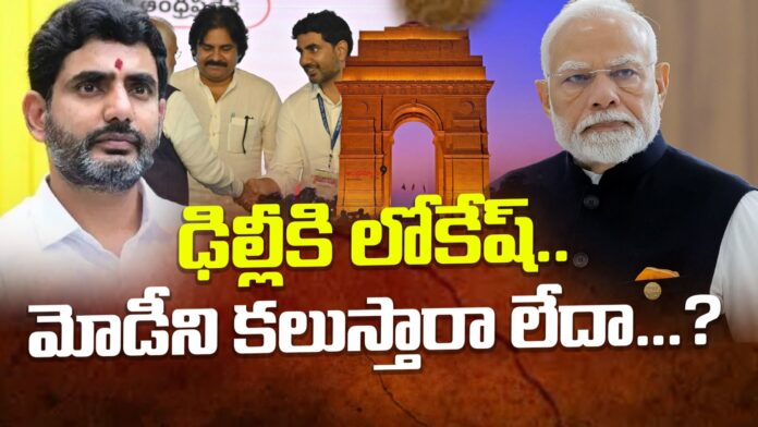 lokesh-delhi-tour-andhranews9