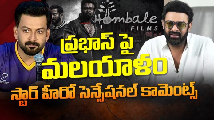 malayalm-stars-comments-on-prabhas-andhranews9