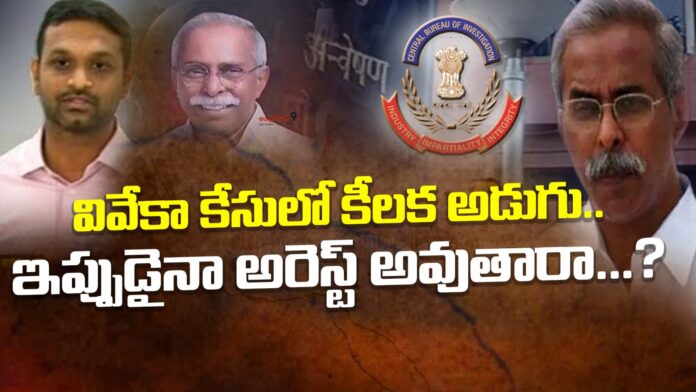 one-more-arrest-in-viveka-murder-case-andhranews9 one-more-arrest-in-viveka-murder-case-andhranews9