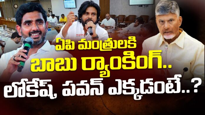 rankings-to-ap-ministers-andhranews9 rankings-to-ap-ministers-andhranews9