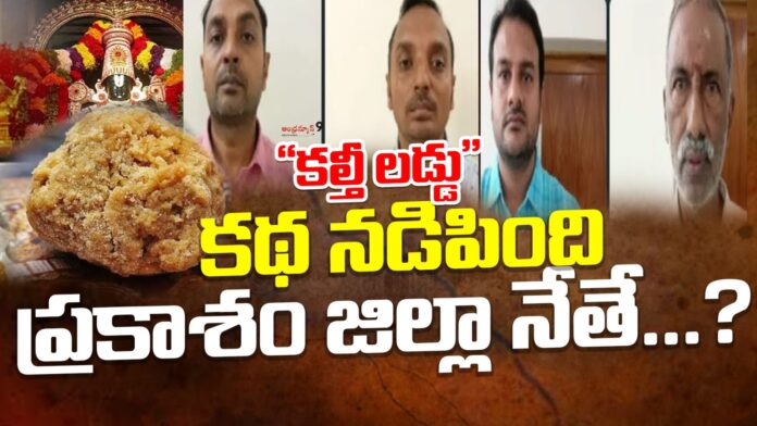 Tirupati Laddu controversy Update