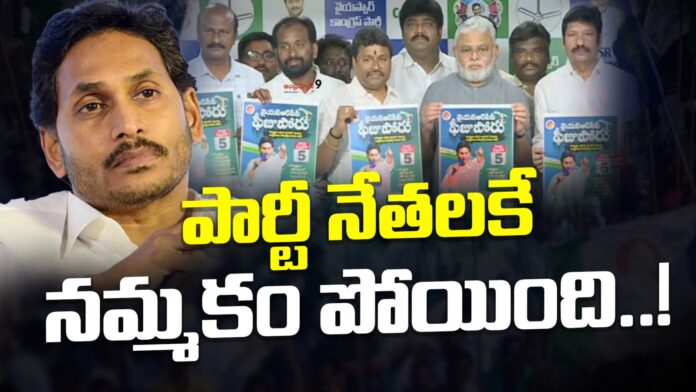 ys-jagan-fees-poru-protest-andhranews9