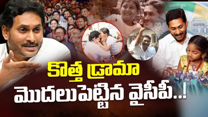 ys-jagan-new-drama-andhranews9