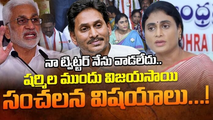 ys-sharmila-and-vijaysai-reddy-conversation-andhranews9