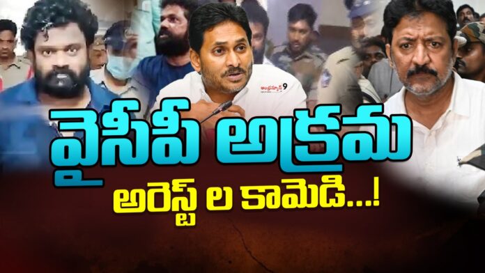 ysrcp-opposing-the-arrests-andhranews9