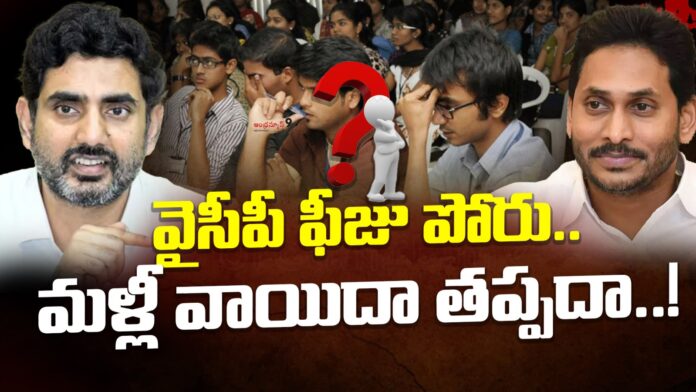 ysrcp-over-fee-reimbursement-andhranews9