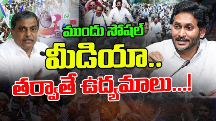 ysrcp-social-media-activate-andhranews9