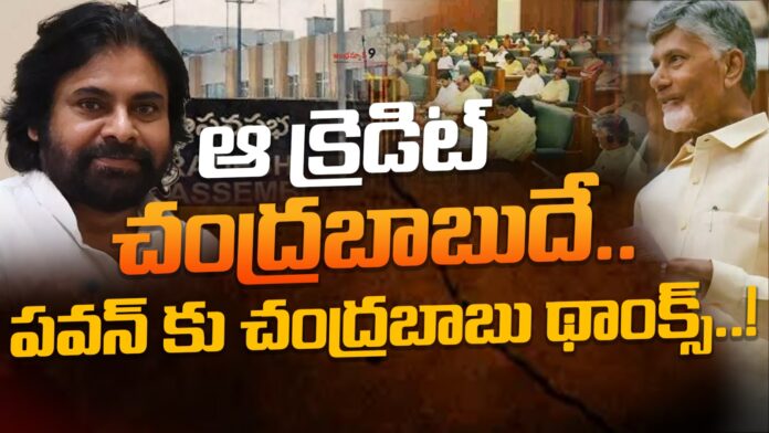 ChandrababuNaidu Pawan Kalyan AP Assembly