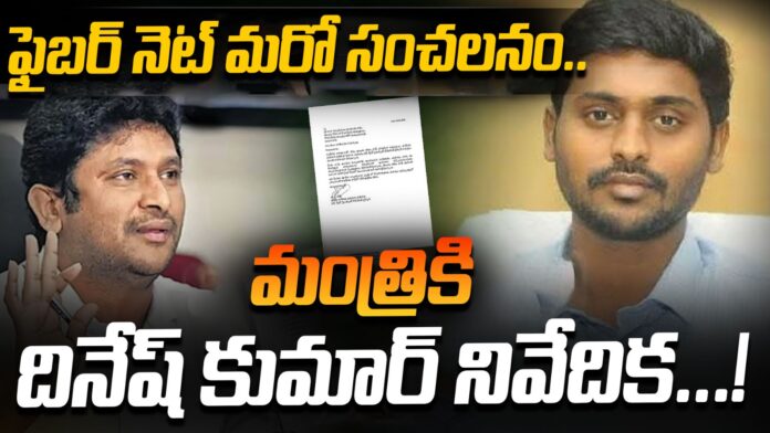 ap fibernet-gvreddy-dineshkumar-andhranews9 AP Fibernet Controversy GV Reddy