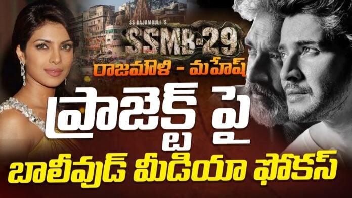 bollywood-focus-on-ssmb29-andhranews9