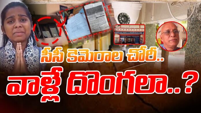 cc-cameras-theft-in-srikakulam-andhranews9