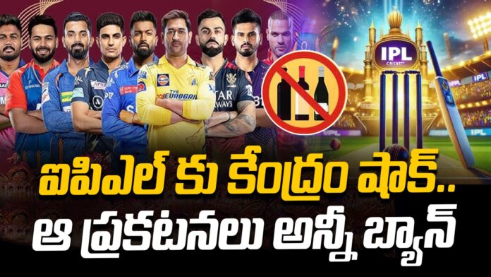 center-ban-on-ipl-adds-andhranews9