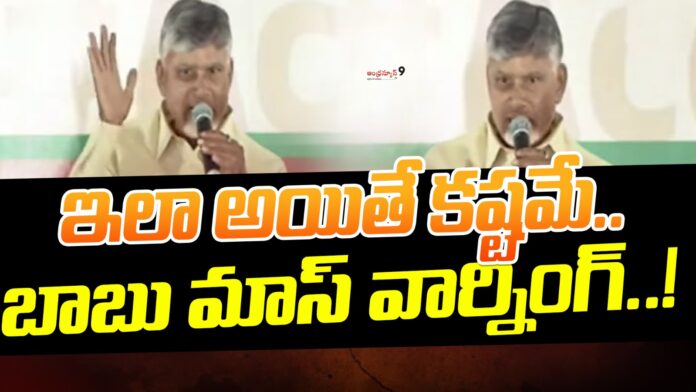 Chandrababu Warns TDP MLA's