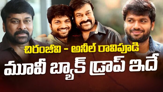 chiranjeevi, anil ravipudi movie update