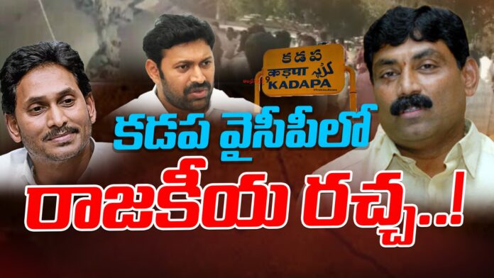 Group Issues In Kadapa YSRCP
