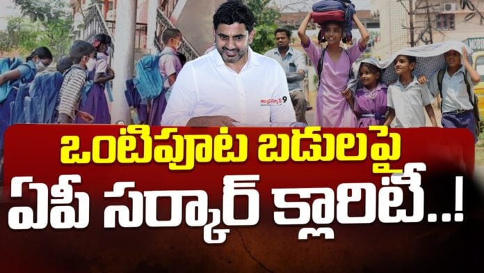half-day-schools-in-ap-andhranews9