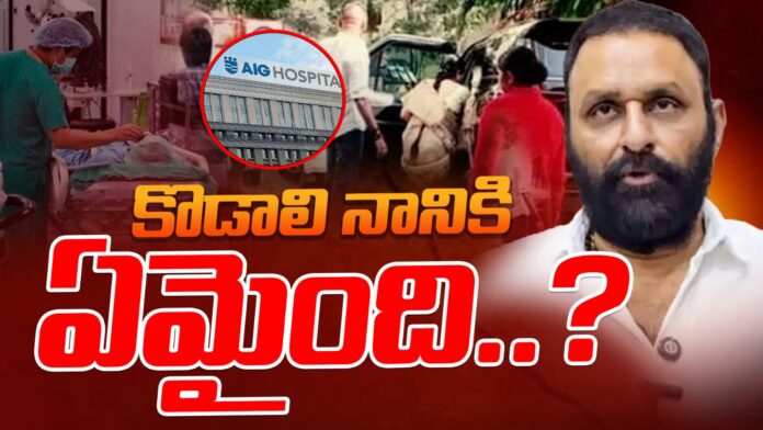 kodali-nani-hospitalized-andhranews9