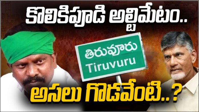 kolikapudi-srinivas-resignation-ultimatum-andhranews9
