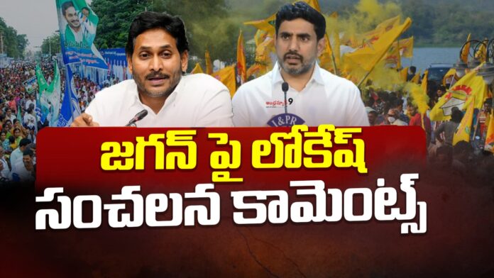 lokesh-reaction-to-jagan-comments-andhranews9