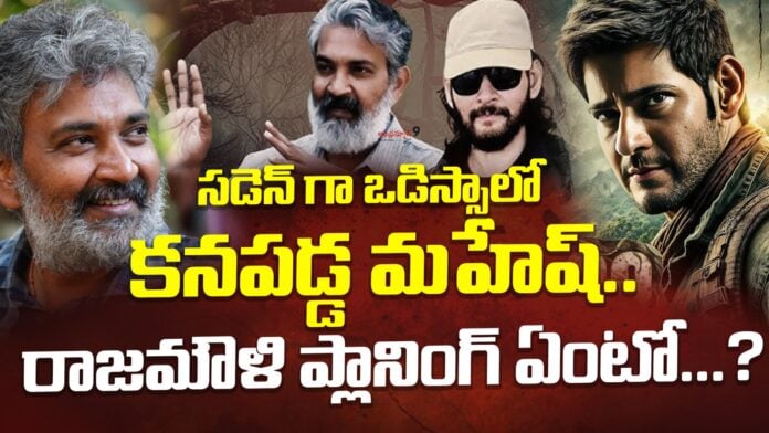mahesh-babu-ssmb29-shooting-andhranews9
