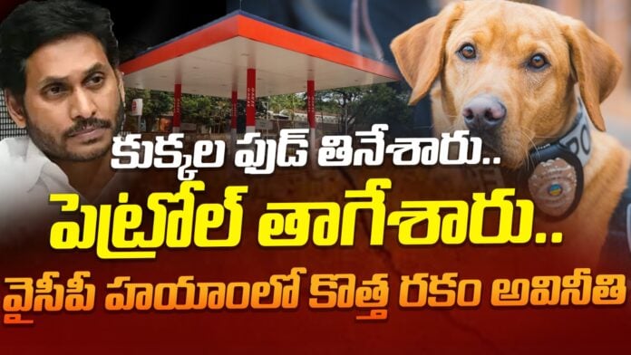 Police Dog Food Scam In YS Jagan Regime