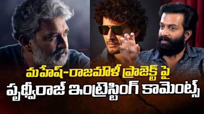 prithviraj-sukumaran-comments-on-ssmb29-andhranews9 prithviraj-sukumaran-comments-on-ssmb29-andhranews9