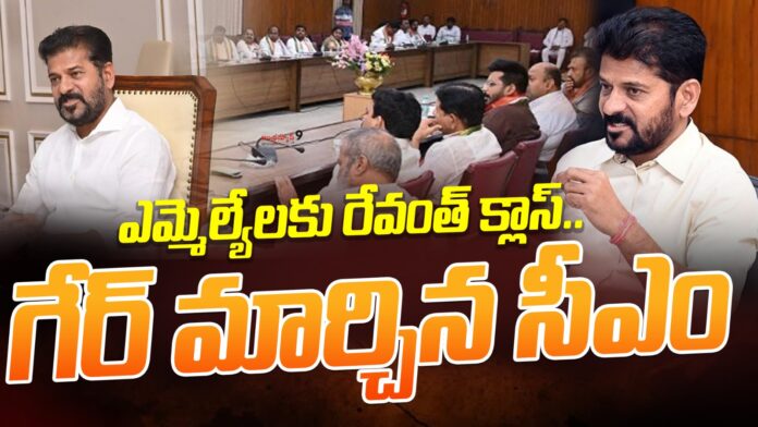 revanth-reddy-class-to-mlas-andhranews9