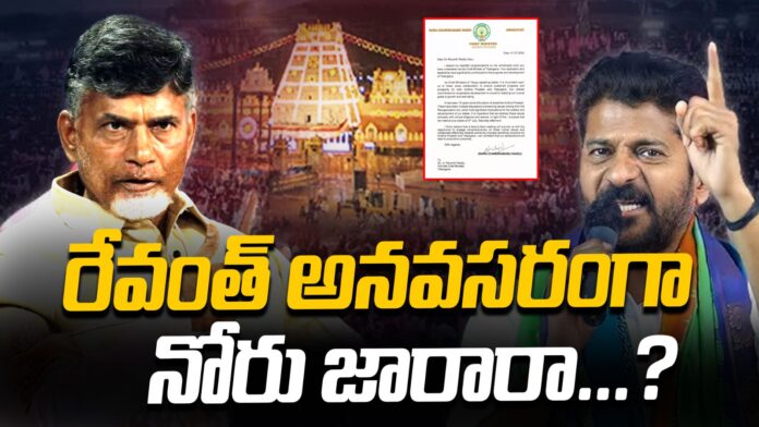 revanth-reddy-comments-on-ttd-letters-andhranews9