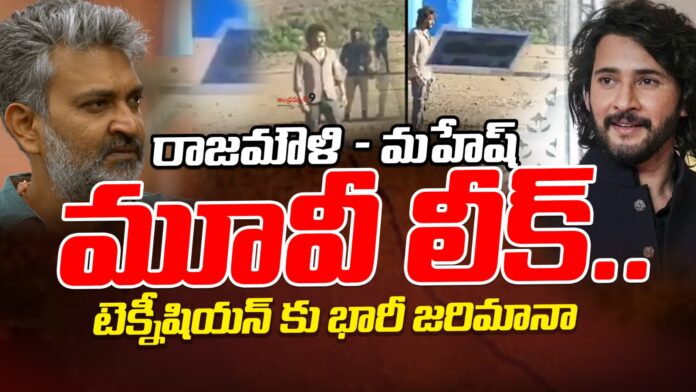 ssmb29-movie-leak-andhranews9