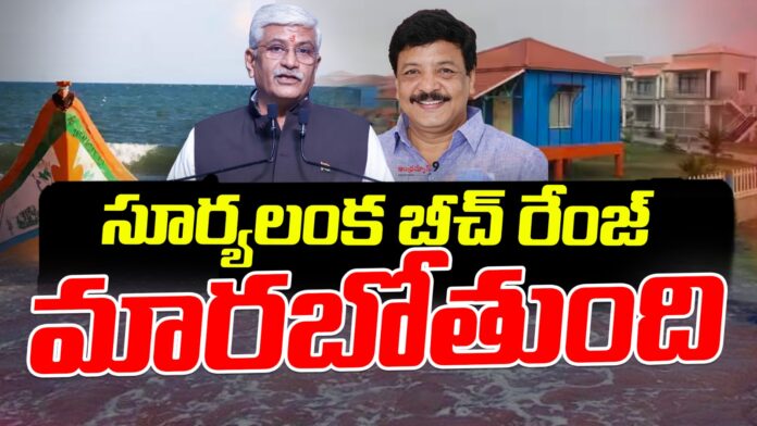 suryalanka-beach-development-andhranews9
