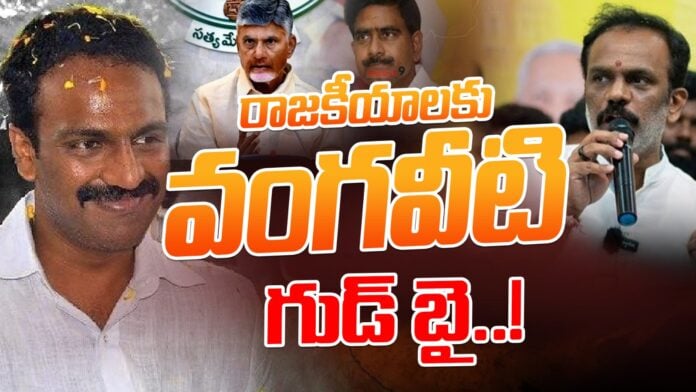 vangaveeti-good-bye-to-politics-andhranews9