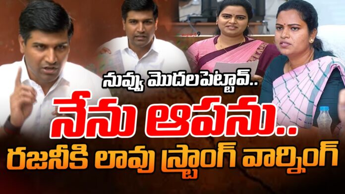 vidadala-rajini-vs-lavu-krishnadevarayalu