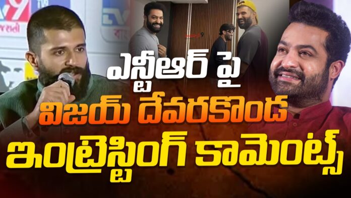 vijay-deverakonda-comments-on-ntr-andhranews9 vijay-deverakonda-comments-on-ntr-andhranews9