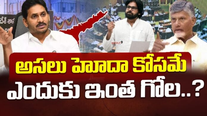 why-jagan-demand-opposition-status-andhranews9