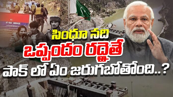 Indus River Treaty is repealed andhranews9 Indus River Treaty is repealed andhranews9