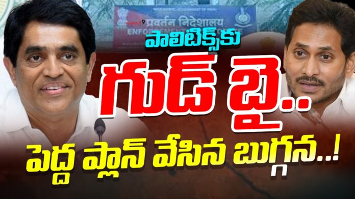 buggana-rajendranath-good-bye-to-politics-andhranews9 buggana-rajendranath-good-bye-to-politics-andhranews9