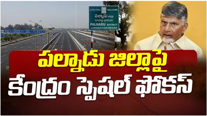 central-government-funds-to-palnadu-andhranews9