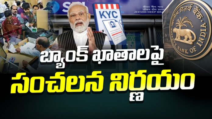 central-govt-sensational-decisions-on-bank-accounts-andhranews9