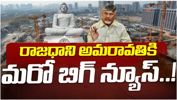chandrababu-good-news-for-amaravati