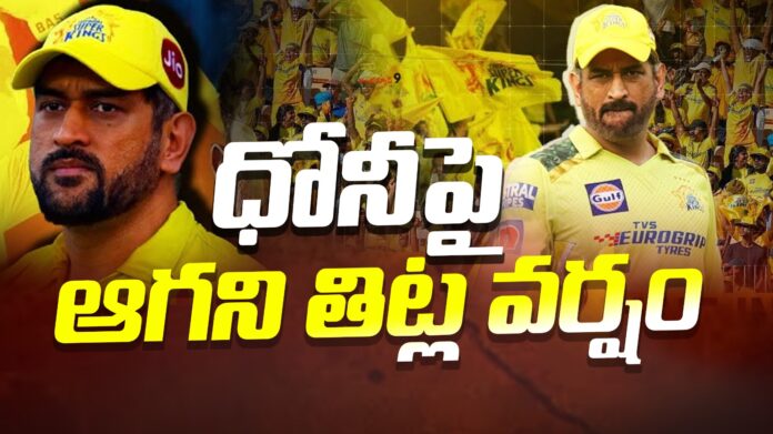 criticism-over-ms-dhoni-andhranews9