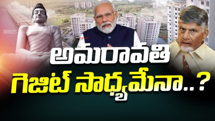 gazette-notification-to-amaravati-andhranews9