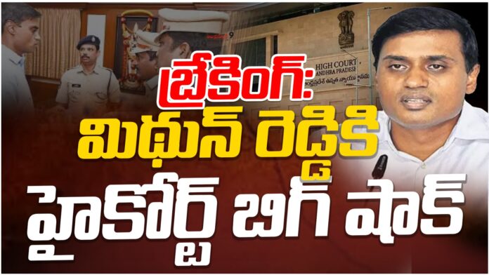 high-court-big-shock-to-mithun-reddy-andhranews9