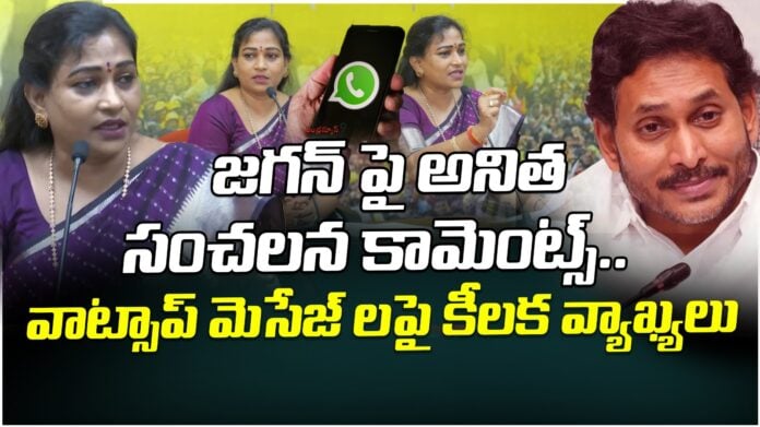home-minister-anitha-sensational-comments-on-jagan-andhranews9