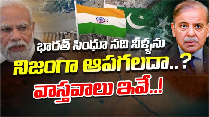 indus-waters-treaty-andhranews9