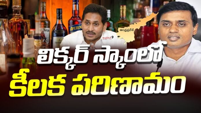 key-development-in-ap-liquor-scam-case-andhranews9