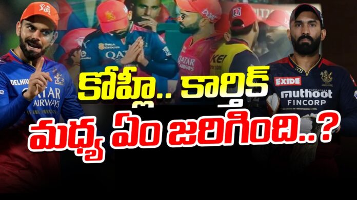kohli-vs-karthik-discussion-goes-viral-andhranews9 kohli-vs-karthik-discussion-goes-viral-andhranews9