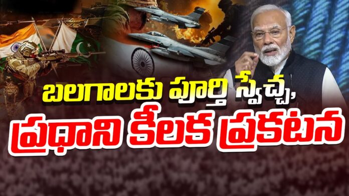 modi-gave-free-hand-to-indian-forces-andhranews9