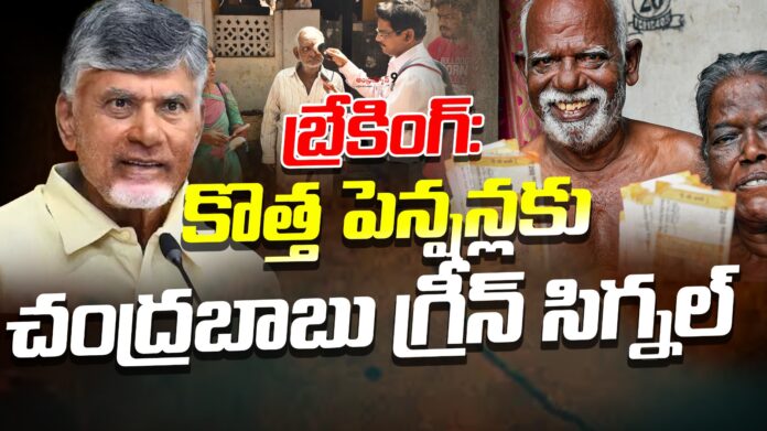 new-pensions-in-ap-andhranews9