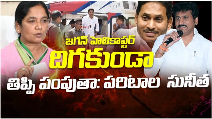 Paritala Sunitha comments