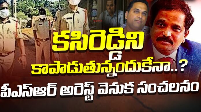 reason-behind-psr-anjaneyulu-arrest-andhranews9 reason-behind-psr-anjaneyulu-arrest-andhranews9